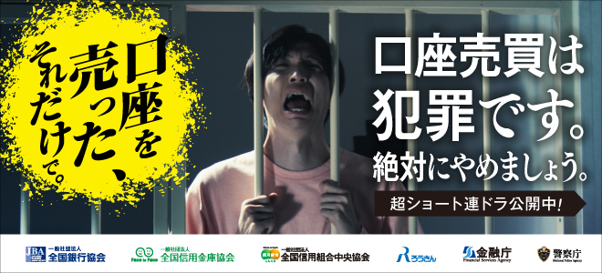 口座を売っただけなのに