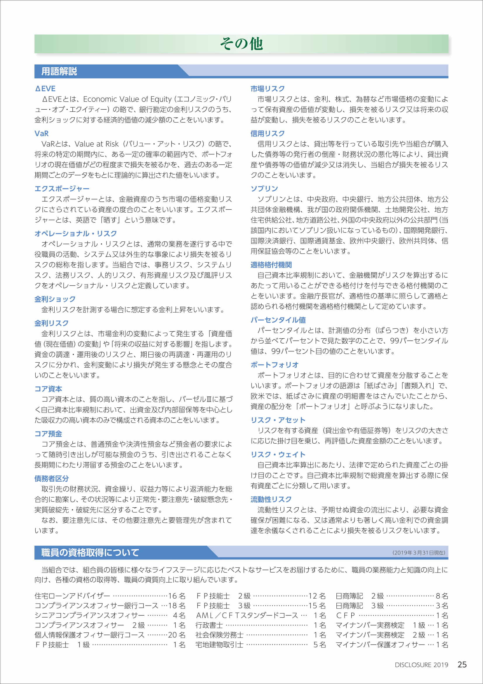 2018年度ディスクロージャー：けいしん（兵庫県警察信用組合）