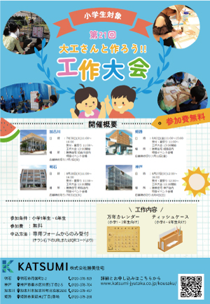 ヤマダホームズチラシ