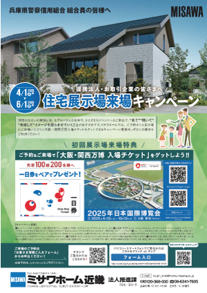 ミサワホームチラシ