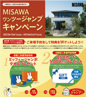 ヤマダホームズチラシ