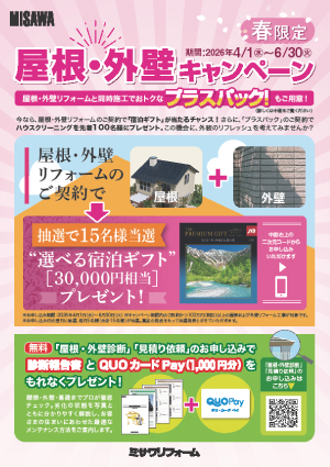 ミサワホームチラシ