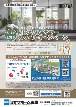 ミサワホームチラシ