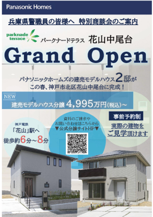 パークナードテラス花山中尾台