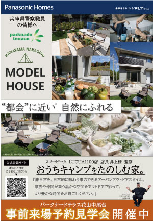 パークナードテラス花山中尾台