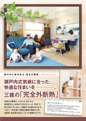 三建の家づくり