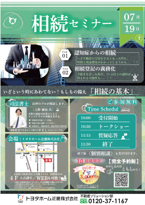 ミサワホームチラシ