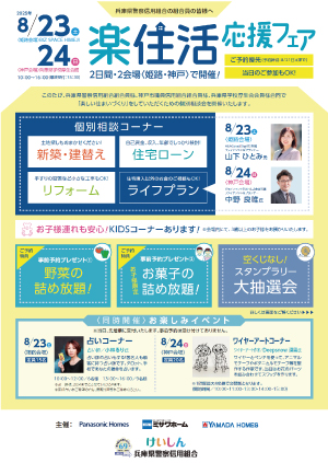 住まいるフェアチラシ