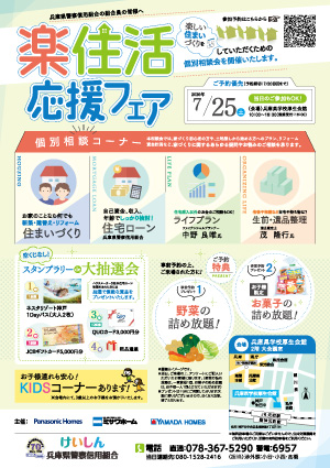 楽・学住活チラシ