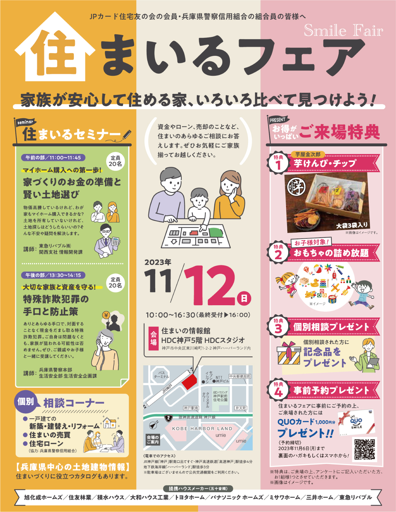 住まいるフェアチラシ